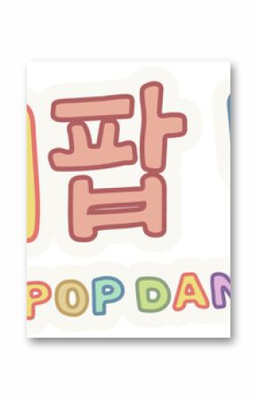 K-POP DANCE text is showing Korean and English letters in pastel colors on transparent backdrop