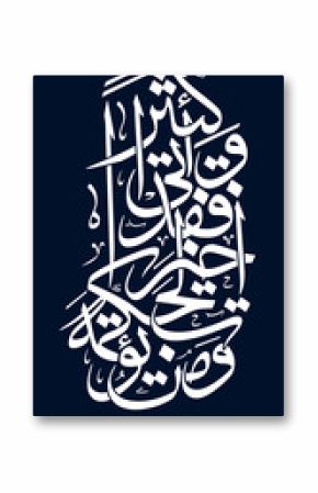 arabic calligraphy illustration art translatedand whoever has been given wisdom has certainly been given much good