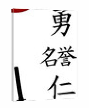 The Bushido Code: The Eight Virtues of the Samurai