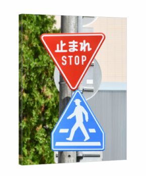 道路標識「止まれ」「横断歩道」 