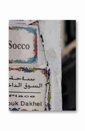 Petit Socco, place Souk Dakhel, Tanger, Maroc
