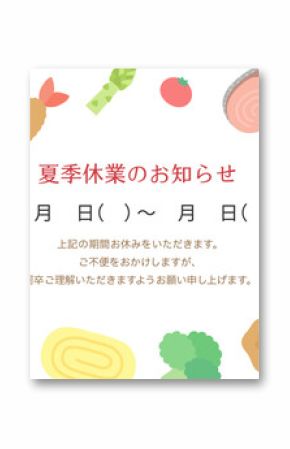 夏休み、夏季休暇・夏季休業のお知らせテンプレート、お弁当のおかずのフレーム