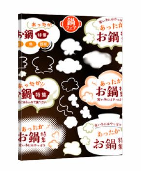 湯気のふきだし素材セット