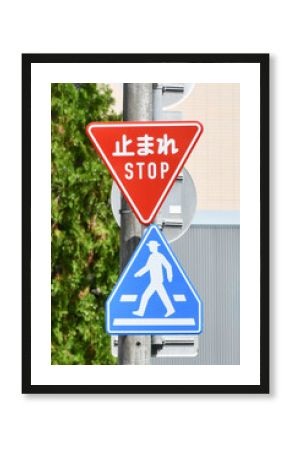 道路標識「止まれ」「横断歩道」 