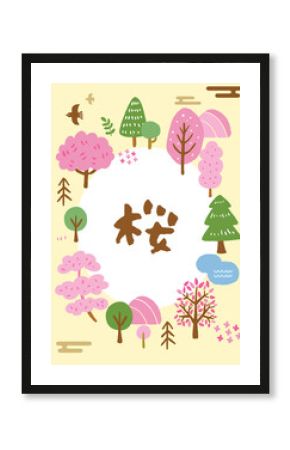 手描きの可愛い桜の木のイラストセット