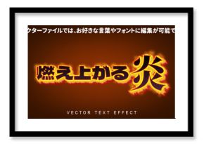 【文字編集可能】燃え上がる炎装飾文字エフェクト