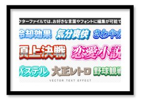 【文字編集可能】タイトル見出し文字装飾　バラエティエフェクト