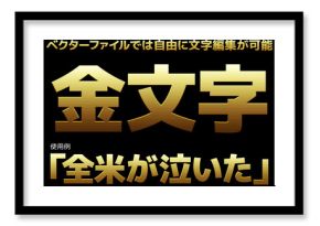 （文字編集可能）金色文字タイトル装飾