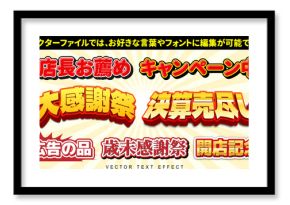 【文字編集可能】セールチラシ 見出し文字装飾エフェクト