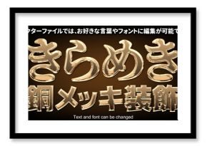 【文字編集可能】金ピカ 黄銅メタリック文字装飾エフェクト