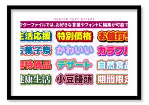 【文字編集可能】カラフルポップ 見出し文字装飾エフェクト