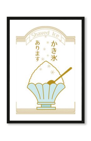 かき氷のレトロポスターイラスト